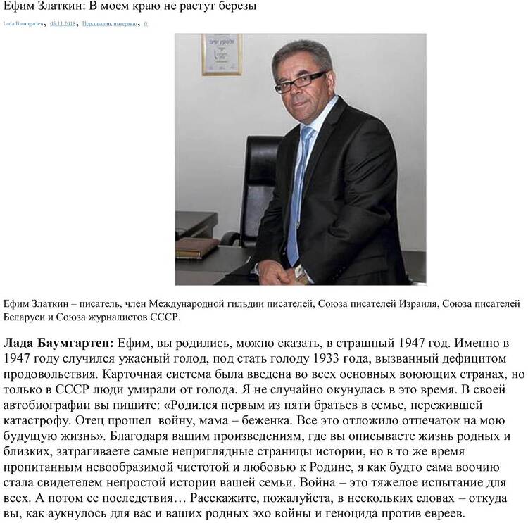 Интервью с Е.Златкиным}: Баумгартен, Лада