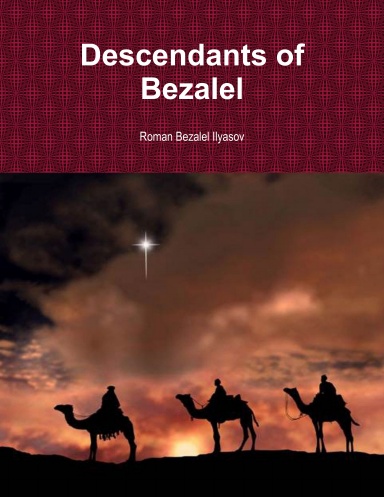 Ilyasov, Roman Bezalel. Descendants of Bezalel