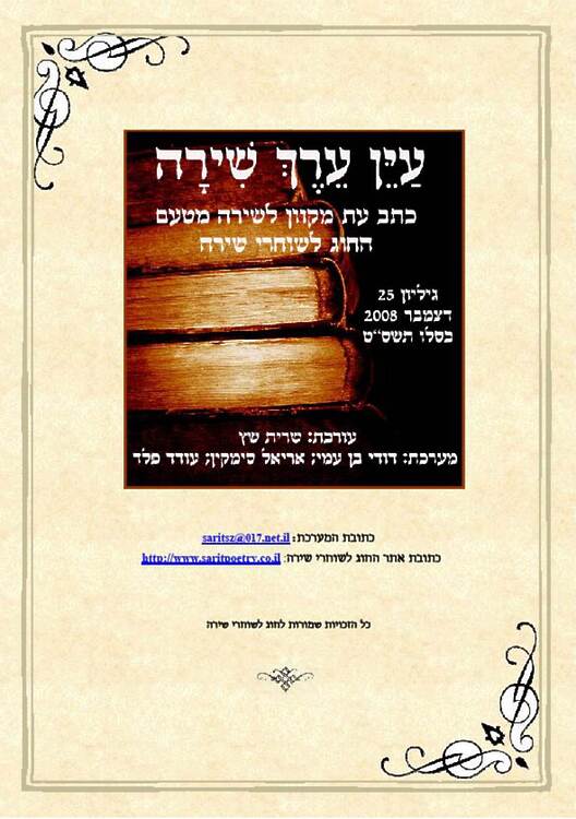 ארד, אילנה. כבר לא מוקדם