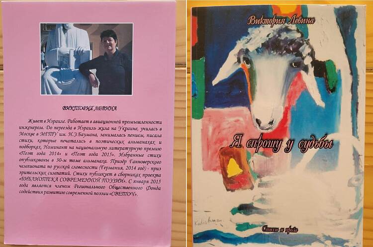 Левина Виктория. Я спрошу у судьбы