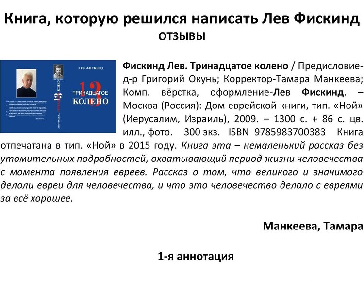 Книга, которую решился написать Лев Фискинд