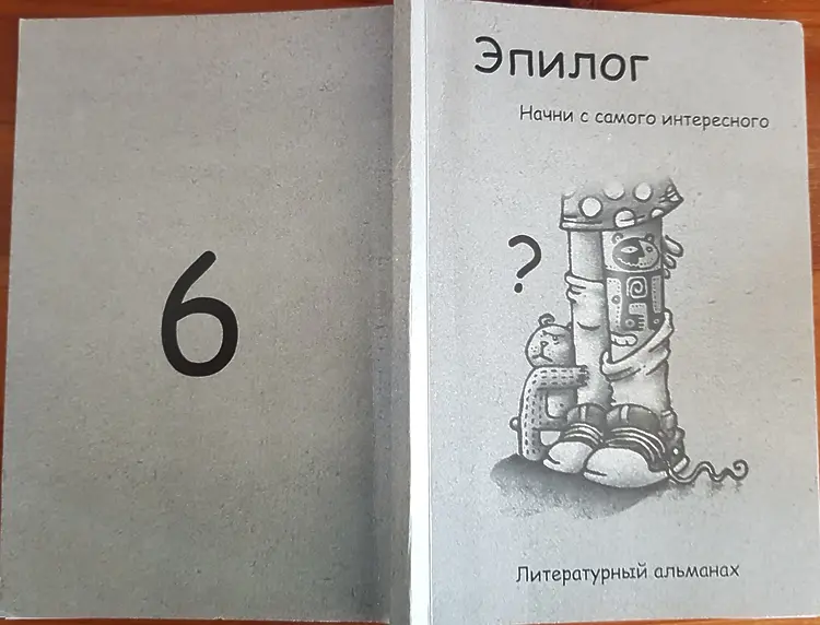 Арад, Илана. {Стихи}. В альманахе: Эпилог