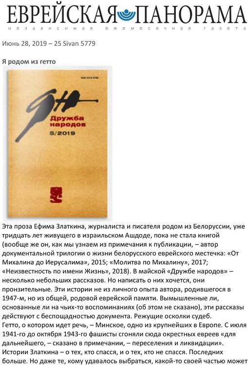 {О кн. Ефима Златкина: Балла-Гертман}
