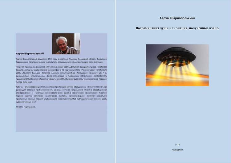 Шарнопольский, Аврум. Воспоминания души