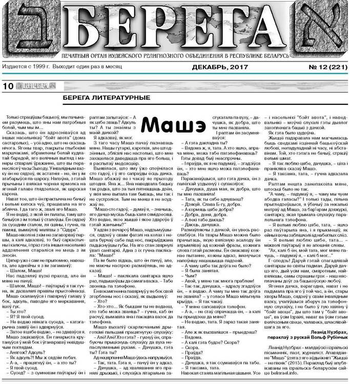 Нузбрах Леанід. Машэ