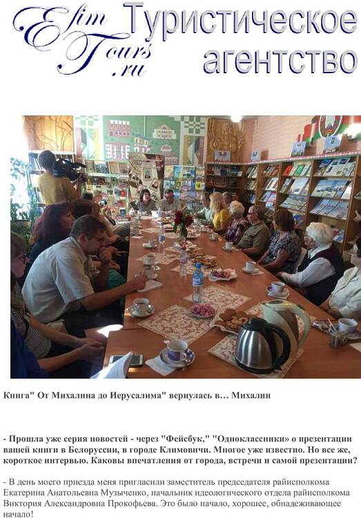 {Интервью с Е.Златкиным}: Рабинович, Анна