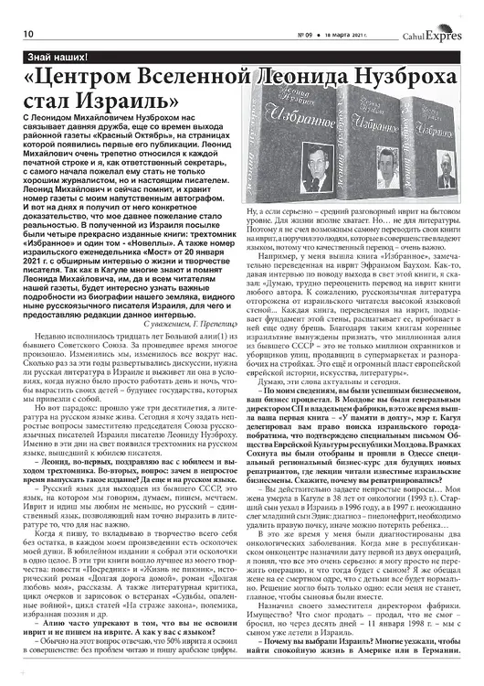 О Нузброхе Леониде - Риф Рена