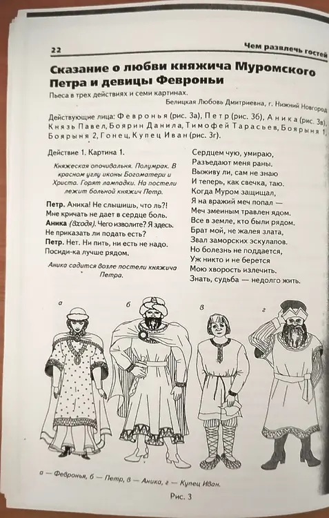 Белицкая, Любовь. Сказание о любви...