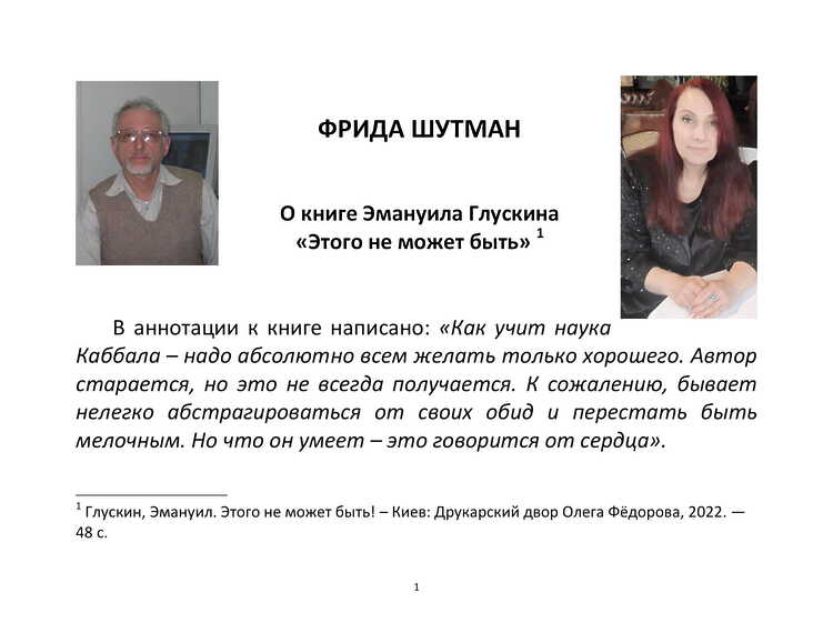Фрида, Шутман. О книге Эмануила Глускина