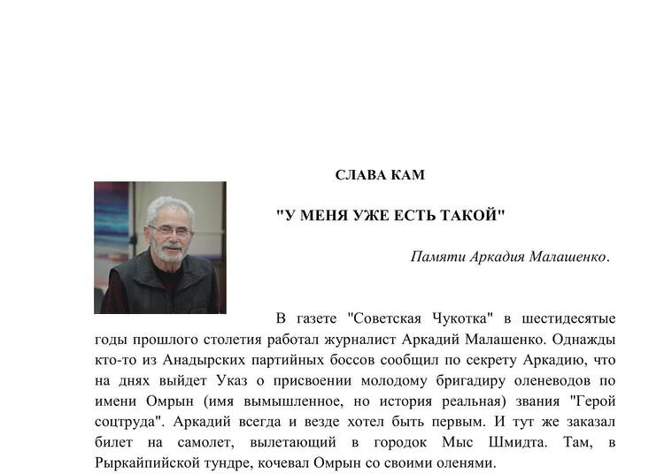 Кам, Слава. "У меня уже есть такой"