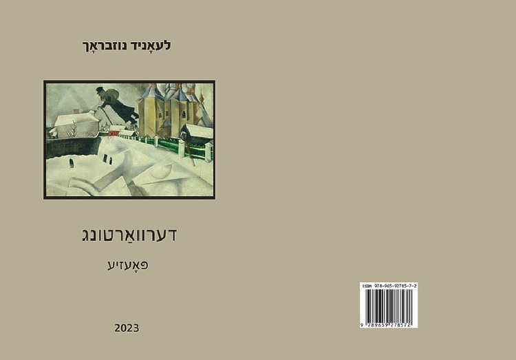 נוזבראָך לעאָניד. דערוואַרטונג. Нузброх, Леонид. Ожидание
