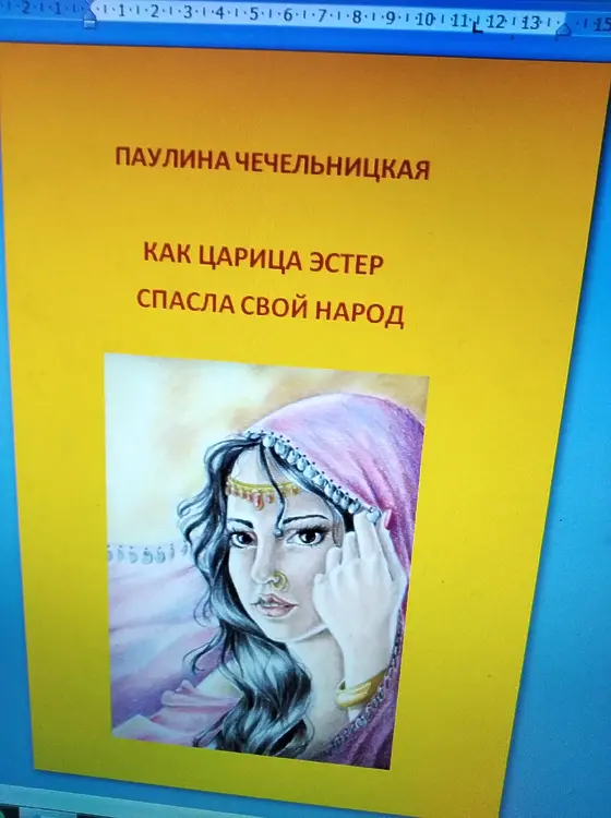 Шутман Фрида. Волшебная музыка слов: Стихи и картины