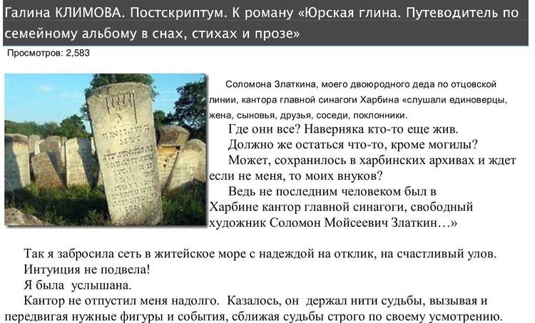 О Златкине Е. Климова, Галина