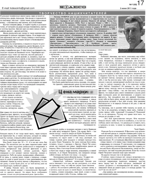 Нузброх Леонид. Цена марки
