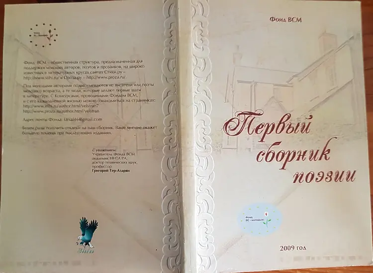 Арад, Илана. Стихи В кн.: Первый сборник поэзии