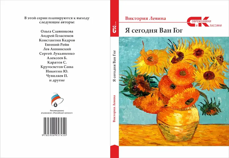 Левина Виктория. Я сегодня Ван-Гог