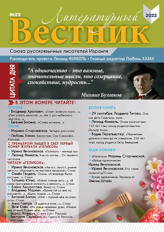 Литературный вестник СРПИ. № 22. 2022