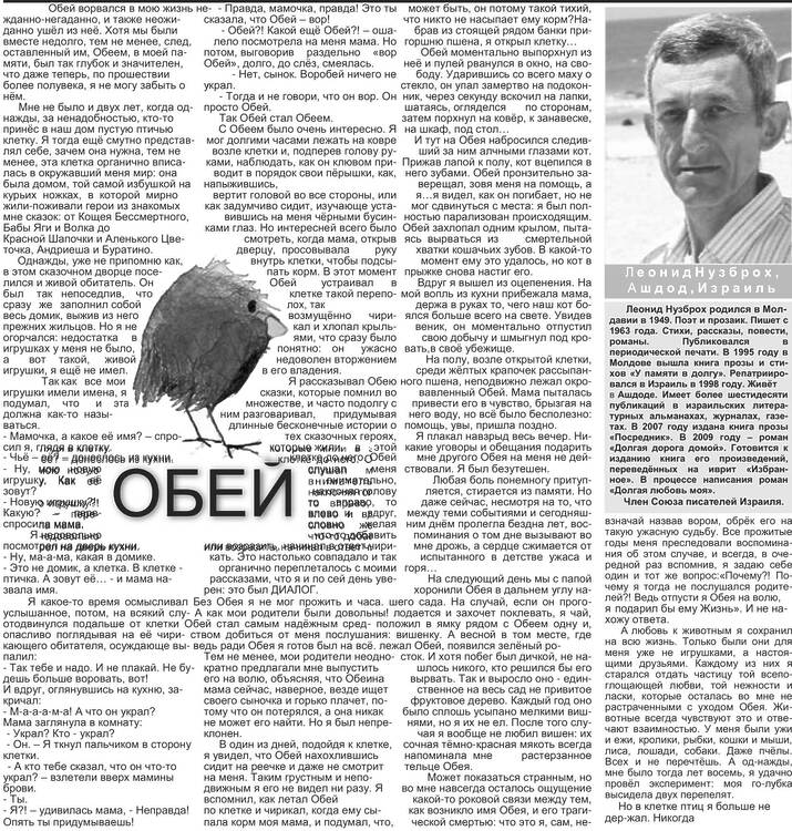Нузброх Леонид. Обей