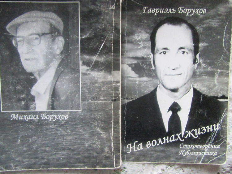 Борухов, Габриэль. На волнах жизни: Сборник.