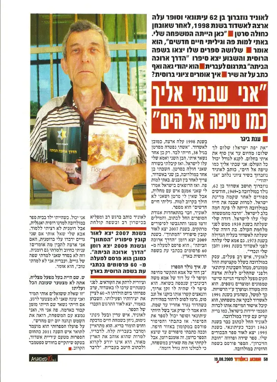 אל ךוזברוף לאוניד - ביגר ענת.