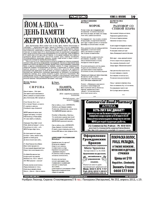 Нузброх Леонид. Сирена