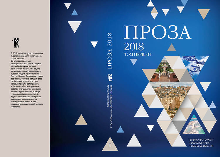 Проза 2018