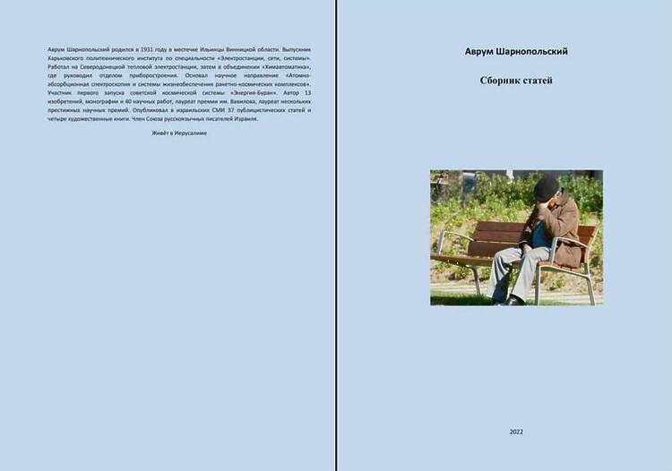 Шарнопольский, Аврум. Сборник статей