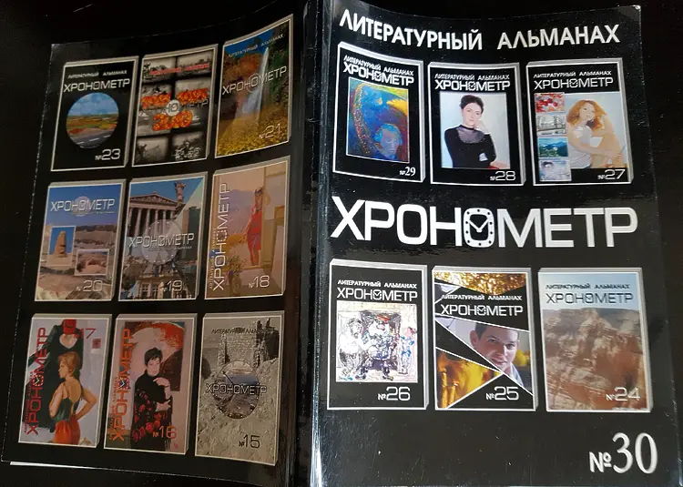 Арад, Илана. {Стихи} // В альманахе: Хронометр 2013. – № 30