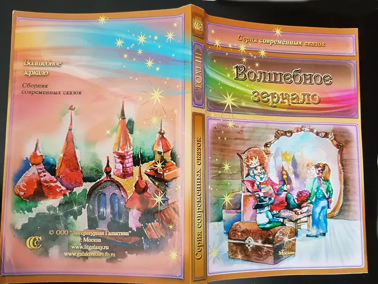 Арад, Илана. Стихи В кн.: Волшебное зеркало