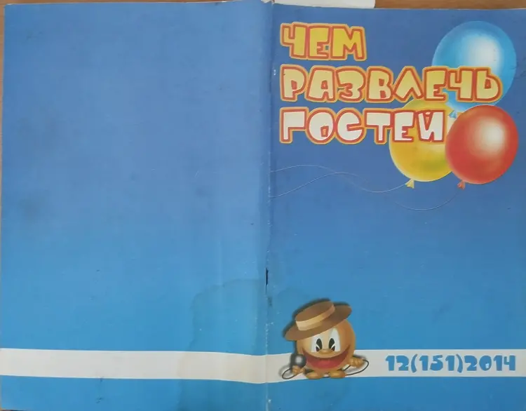 Белицкая, Любовь. Фея времени: Театрализованное