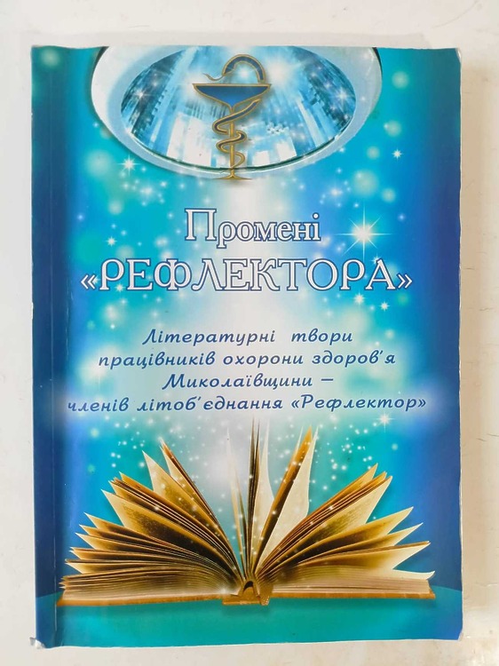 Щелова, Тамара. {Стихи}