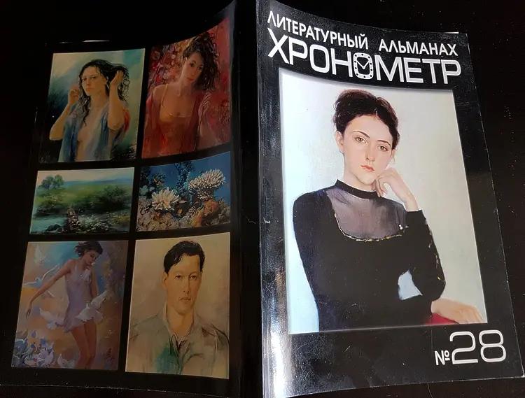 Арад, Илана. {Стихи} // В альманахе: Хронометр 2012. – № 28
