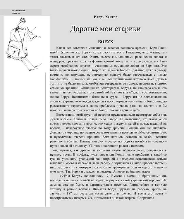 Хентов, Игорь. Дорогие мои старики