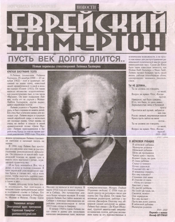 Шутман, Иосиф. Переводы стихов Лейвика Халперна