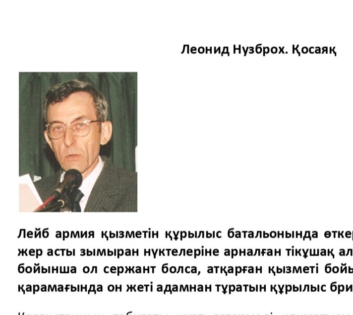 Нузброх, Леонид. Қосаяқ Тушканчик: Рассказ