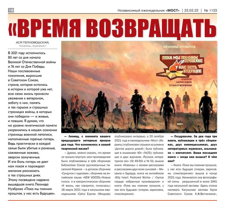 Тепловодская, Ася. «Время возвращать долги»