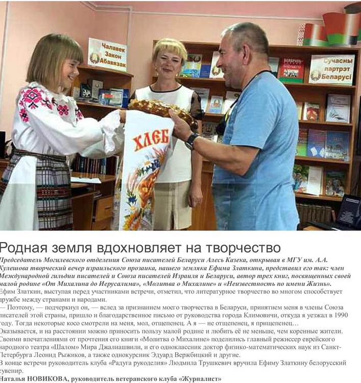 {Златкин Е. Творческая встреча} Новикова, Наталья