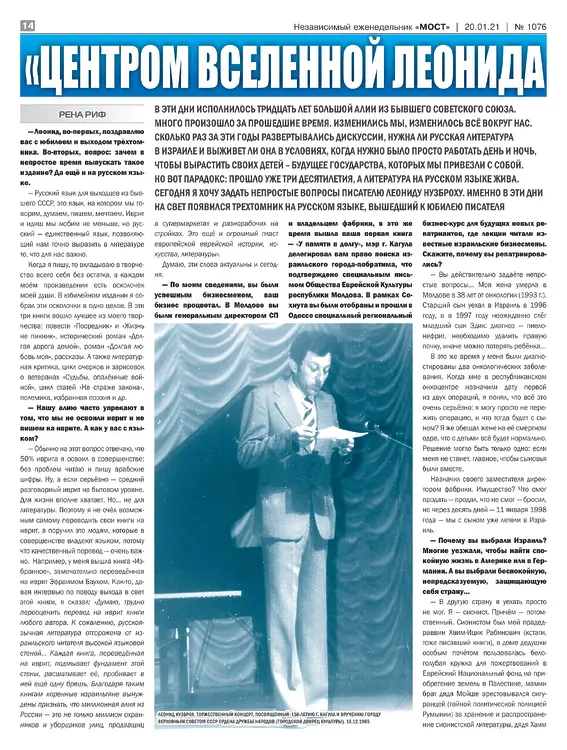 О Нузброхе Леониде - Риф Рена