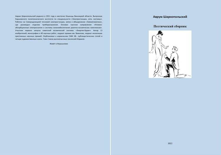 Шарнопольский, Аврум. Дарите женщинам цветы