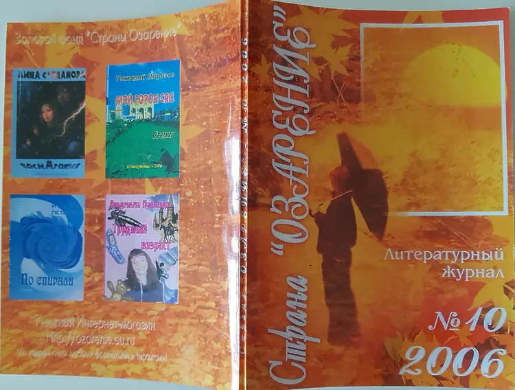 Арад, Илана. {Стихи} В журн.: Литературный журнал