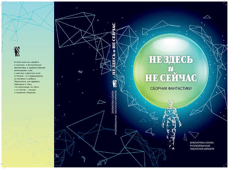 Не здесь и не сейчас
